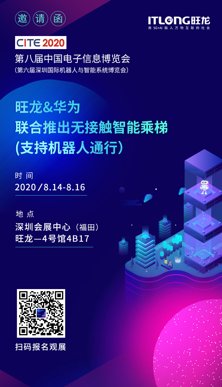 旺龙拍了拍你，这份来自深圳国际机器人展的邀请函，请查收!