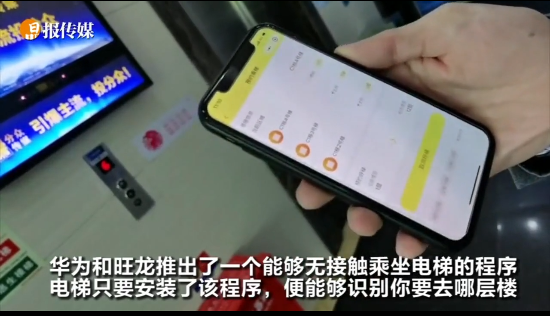 疫情期间可以无接触乘坐电梯！华为联手旺龙黑科技助力防疫工作