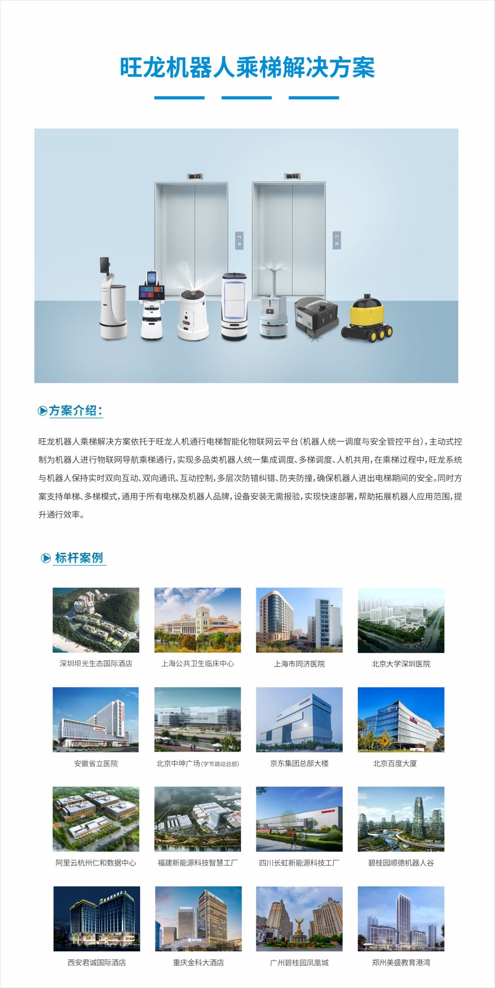 机器人乘梯.jpg
