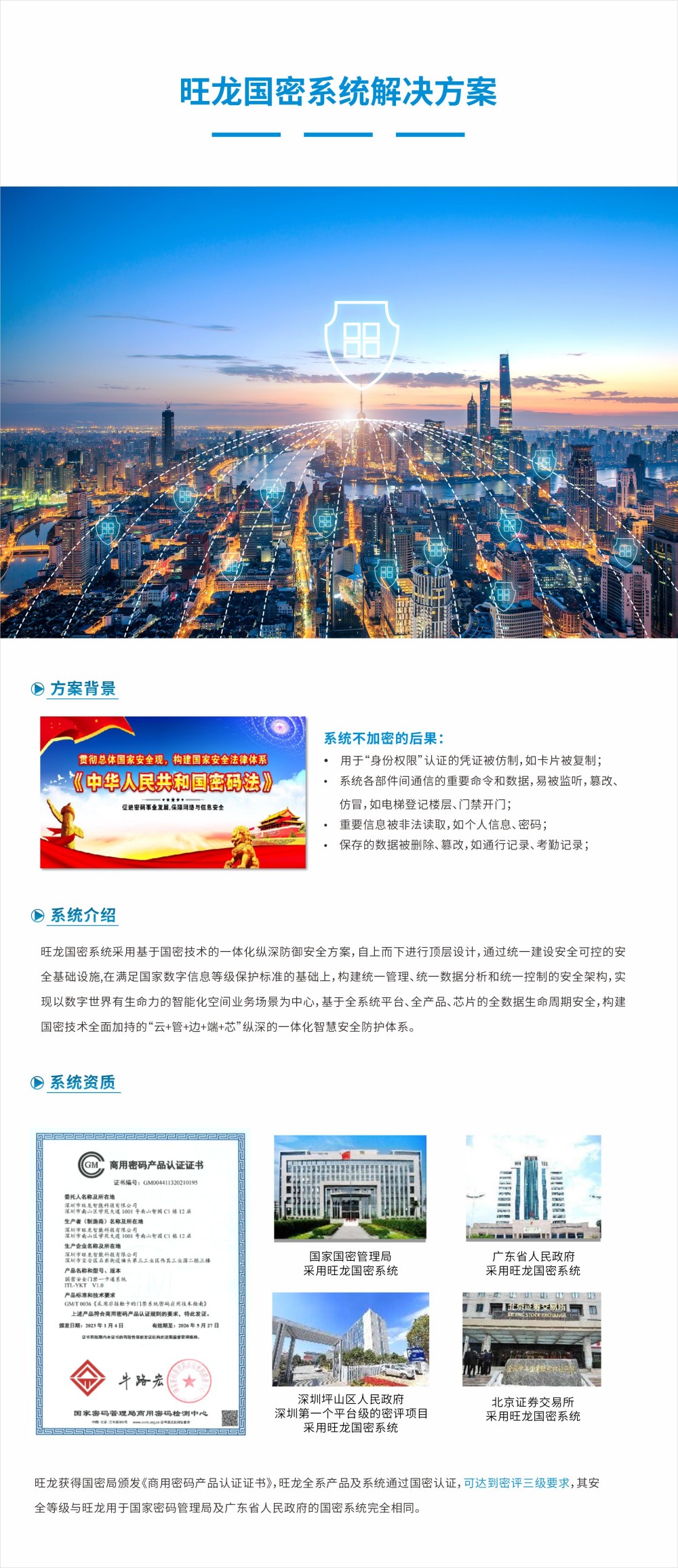 国密.jpg